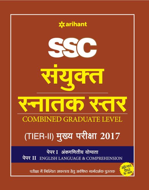 Arihant SSC Sanyukt Snatak Starr (COMBINED GRADUATE LEVEL) Mukhya Pariksha TIRE II